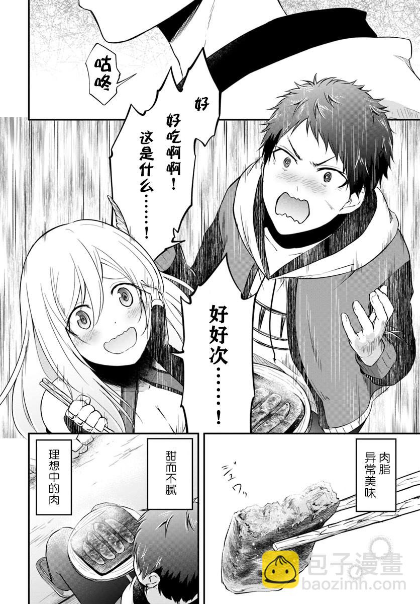 異世界求食的開掛旅程 - 第5話 - 2