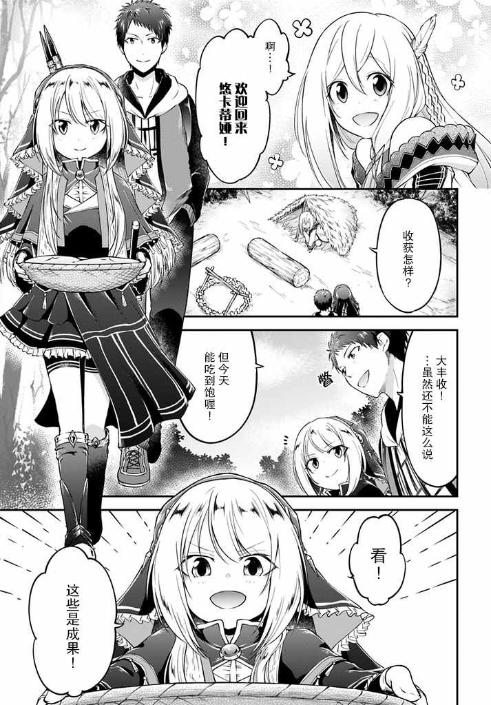 異世界求食的開掛旅程 - 第7話 - 1