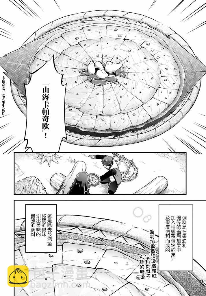 異世界求食的開掛旅程 - 第7話 - 4