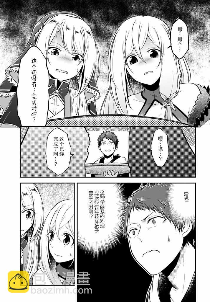 異世界求食的開掛旅程 - 第7話 - 5