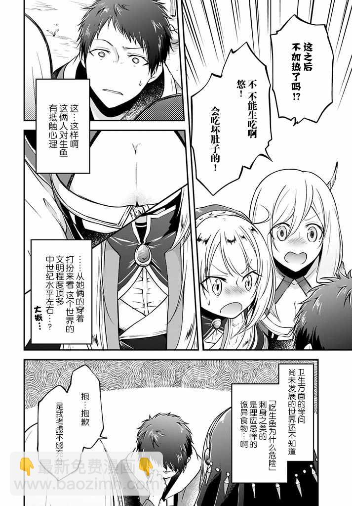 異世界求食的開掛旅程 - 第7話 - 6