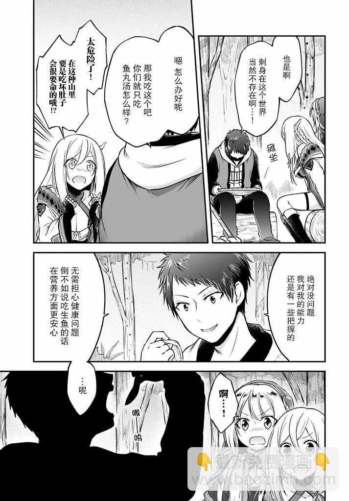 異世界求食的開掛旅程 - 第7話 - 1