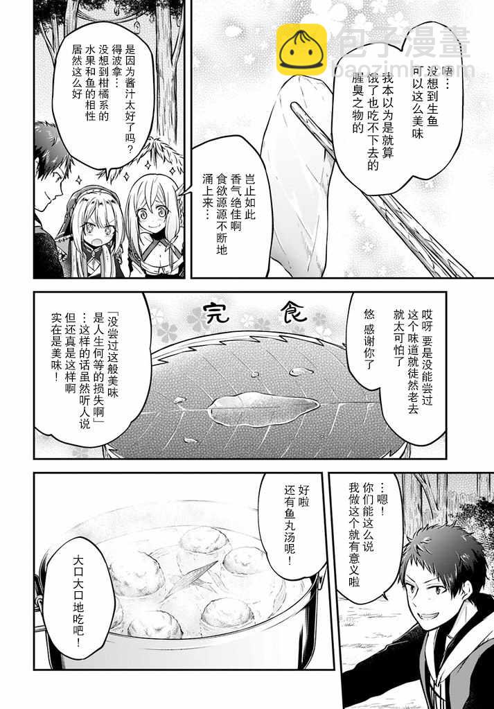 異世界求食的開掛旅程 - 第7話 - 6