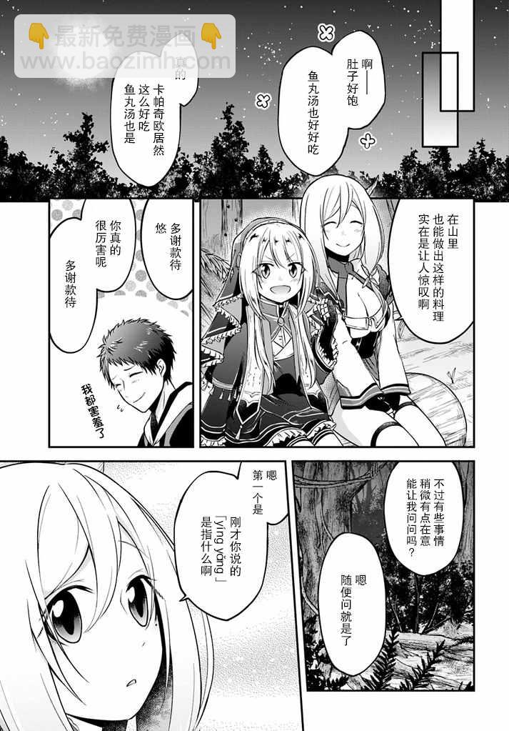 異世界求食的開掛旅程 - 第7話 - 1