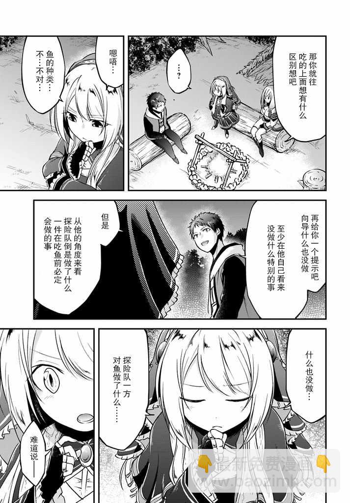 異世界求食的開掛旅程 - 第7話 - 5