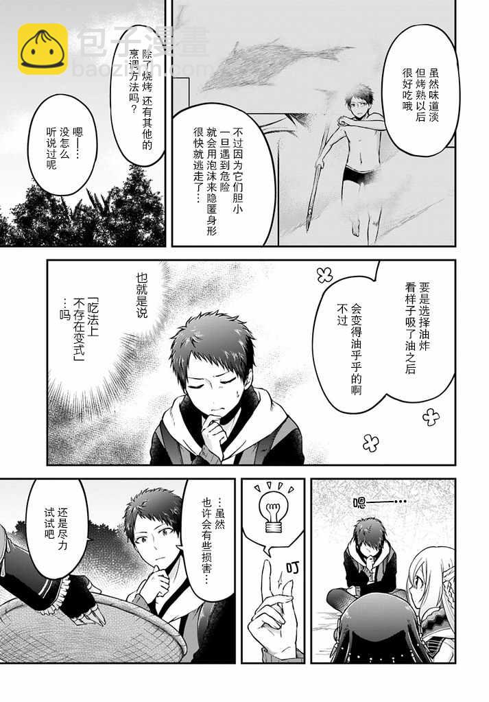 異世界求食的開掛旅程 - 第7話 - 3