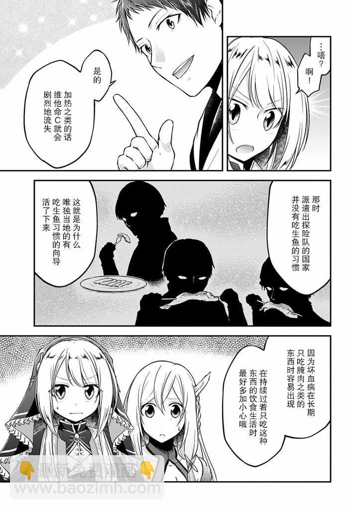 異世界求食的開掛旅程 - 第7話 - 1