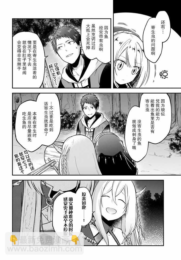 異世界求食的開掛旅程 - 第7話 - 4