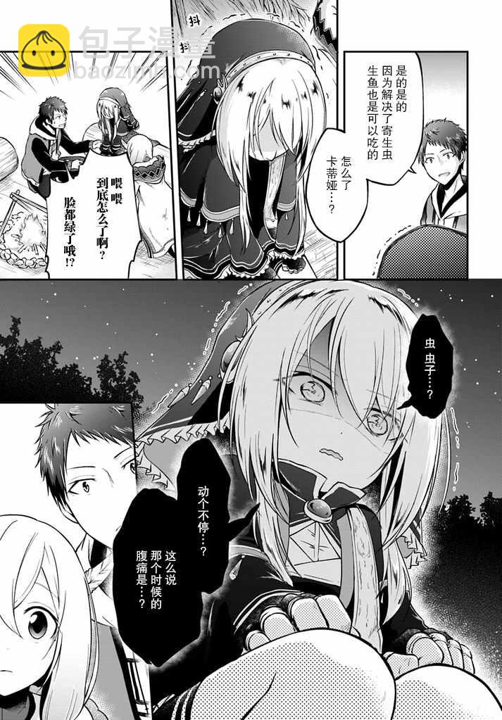 異世界求食的開掛旅程 - 第7話 - 5