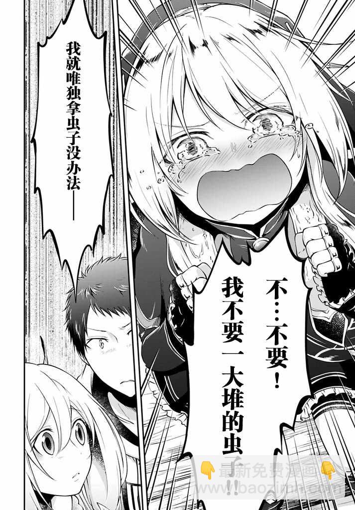 異世界求食的開掛旅程 - 第7話 - 6