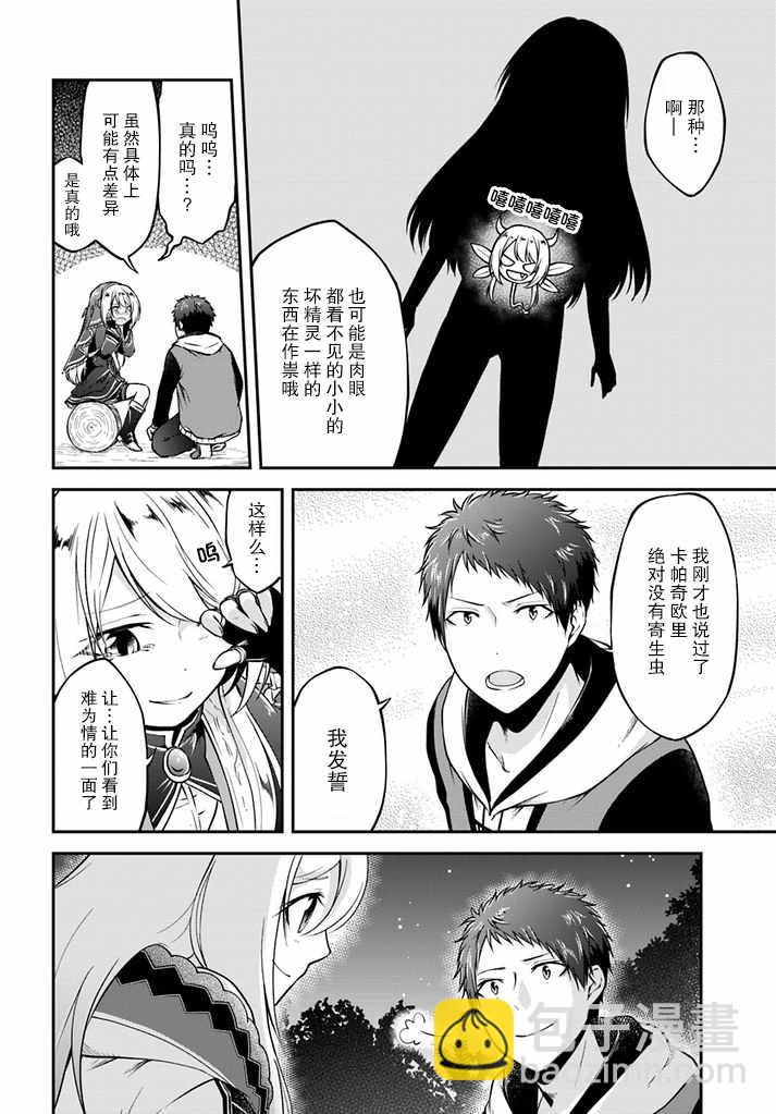 異世界求食的開掛旅程 - 第7話 - 2