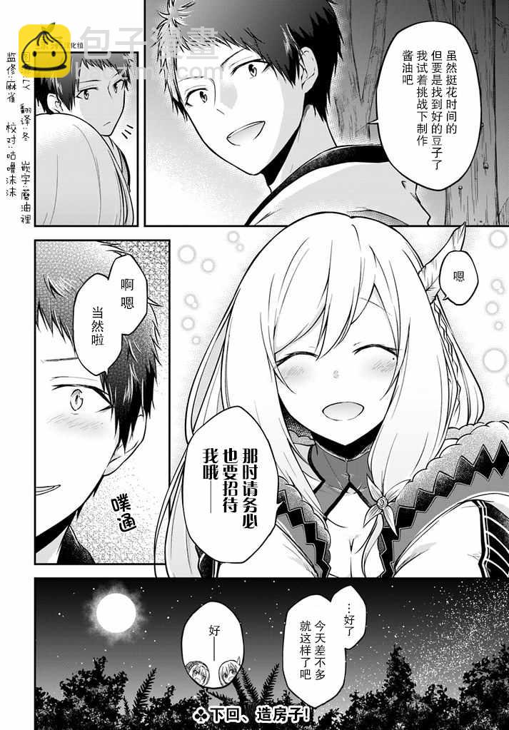 異世界求食的開掛旅程 - 第7話 - 4