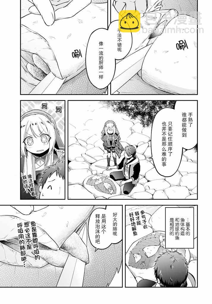 異世界求食的開掛旅程 - 第7話 - 5