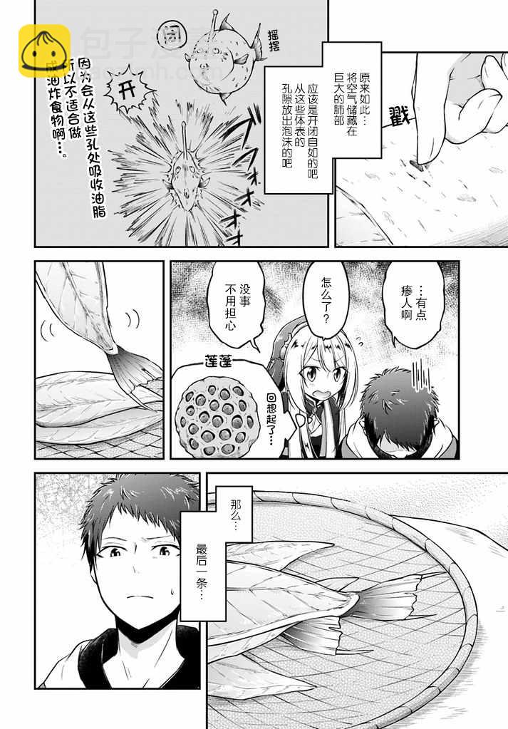 異世界求食的開掛旅程 - 第7話 - 6