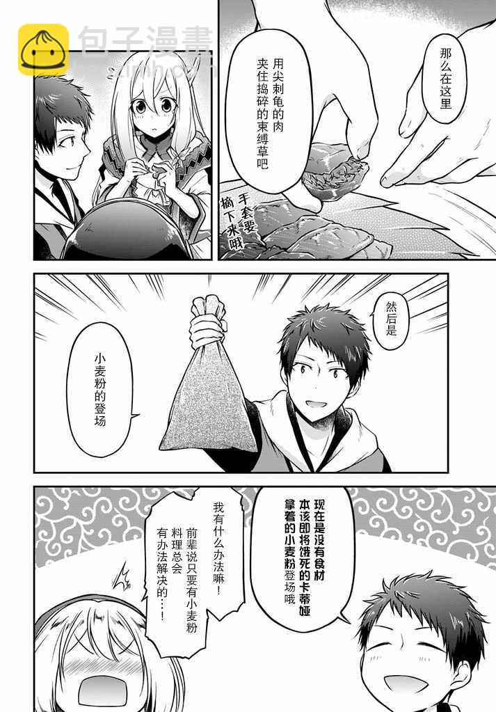 異世界求食的開掛旅程 - 第9話 - 4