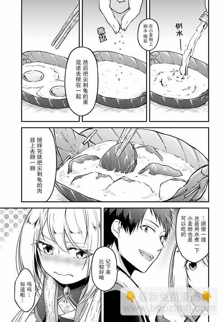 異世界求食的開掛旅程 - 第9話 - 5