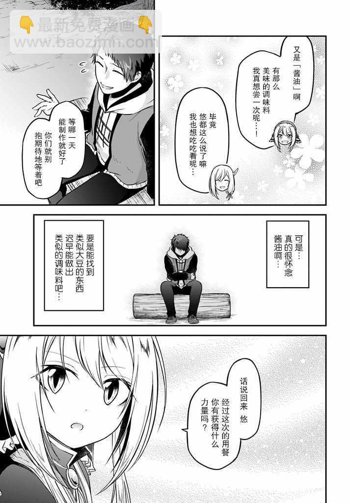 異世界求食的開掛旅程 - 第9話 - 1