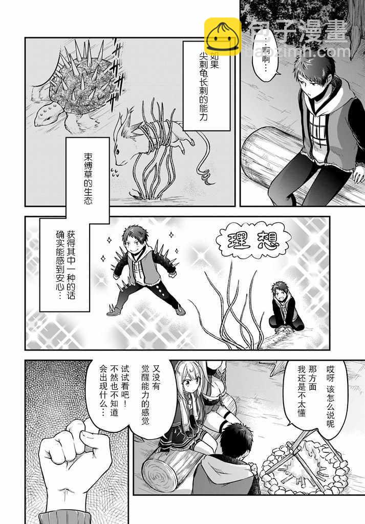 異世界求食的開掛旅程 - 第9話 - 2