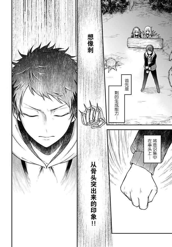 異世界求食的開掛旅程 - 第9話 - 4