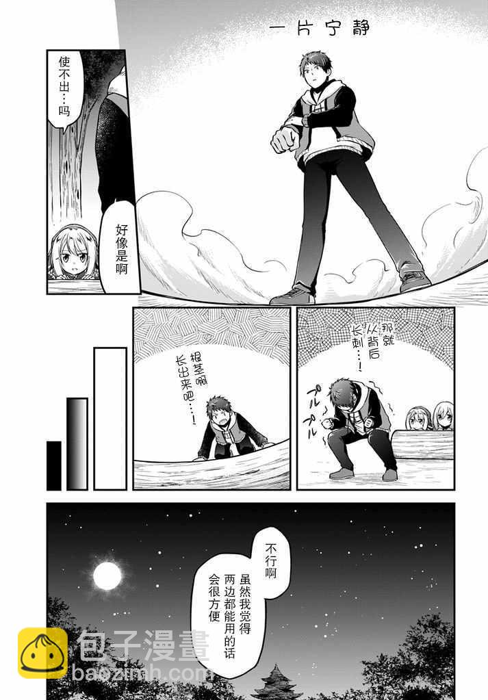 異世界求食的開掛旅程 - 第9話 - 5