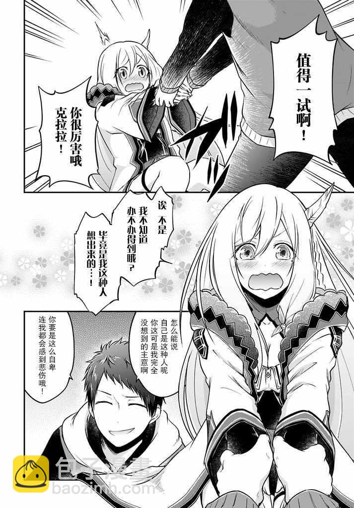 異世界求食的開掛旅程 - 第9話 - 2