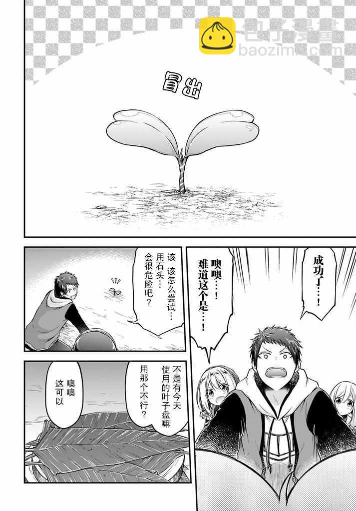 異世界求食的開掛旅程 - 第9話 - 4