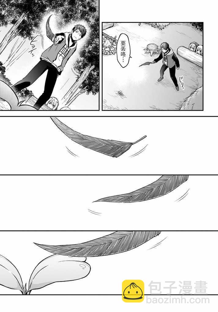 異世界求食的開掛旅程 - 第9話 - 5