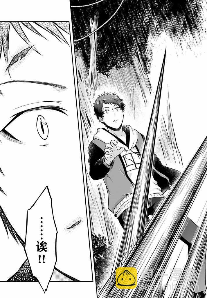 異世界求食的開掛旅程 - 第9話 - 1