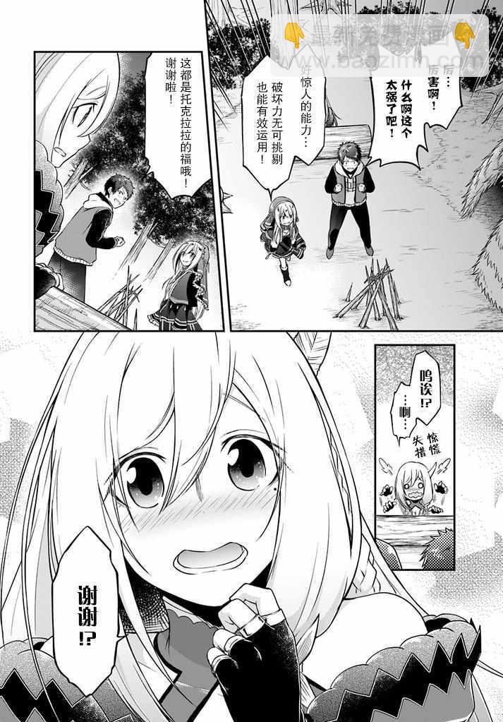 異世界求食的開掛旅程 - 第9話 - 2