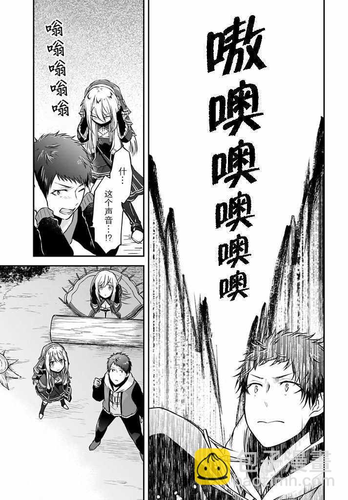 異世界求食的開掛旅程 - 第9話 - 3