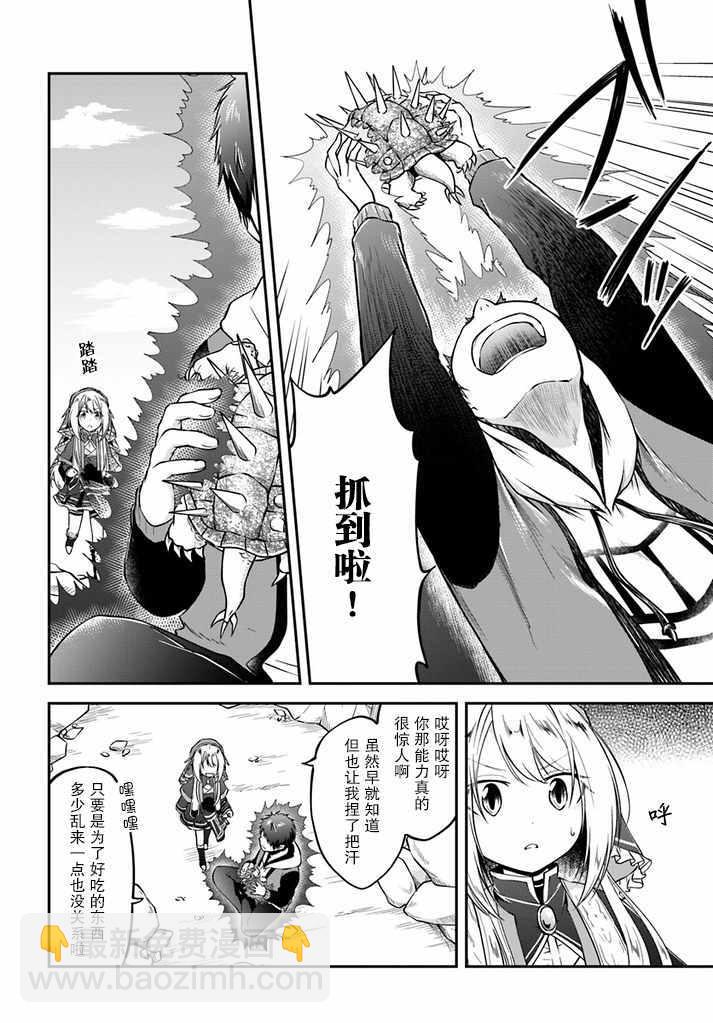 異世界求食的開掛旅程 - 第9話 - 4