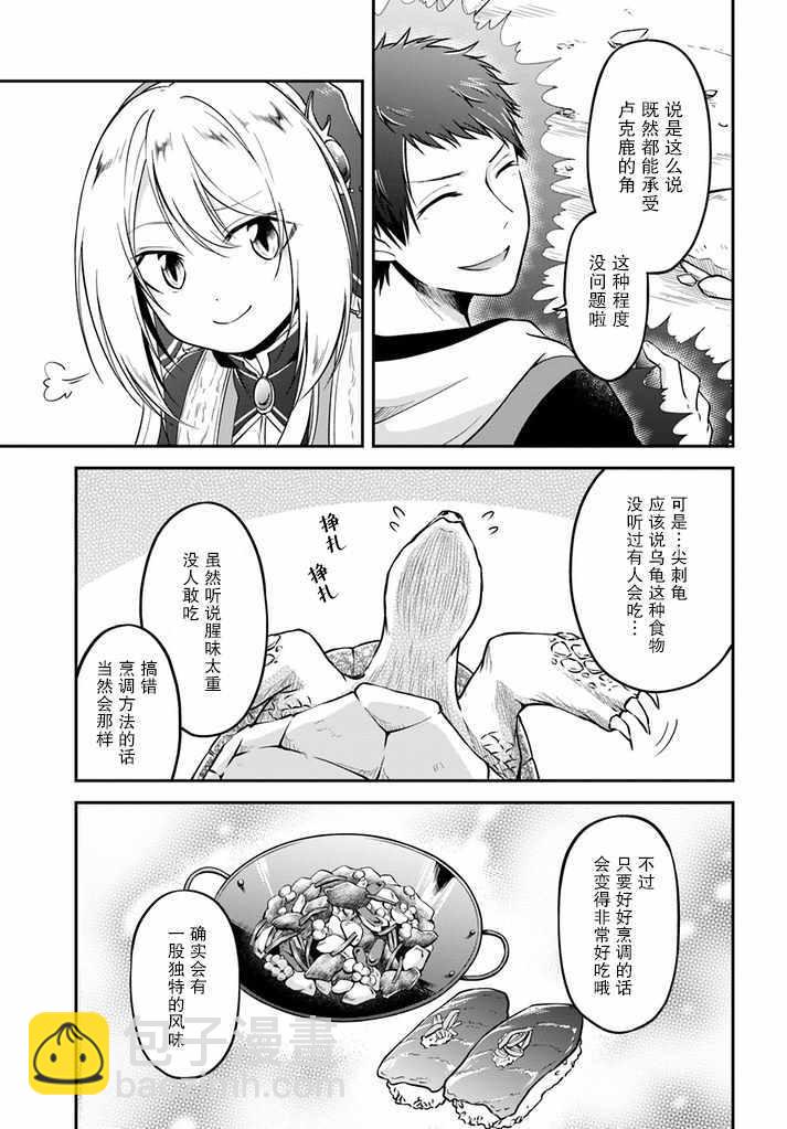 異世界求食的開掛旅程 - 第9話 - 5