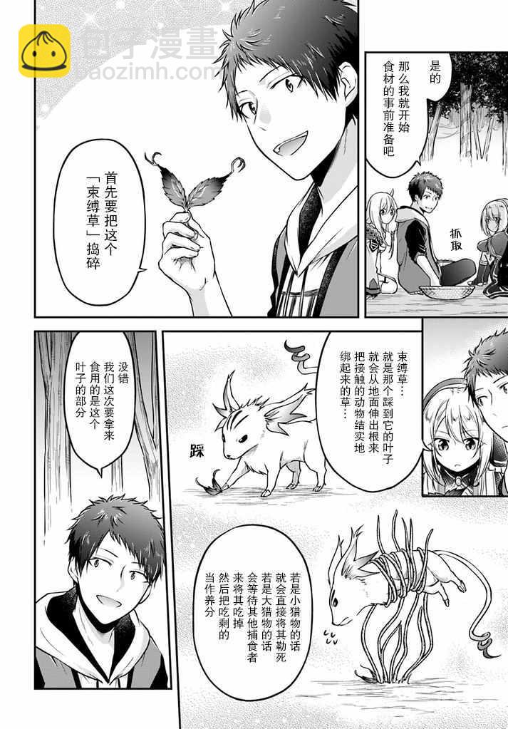 異世界求食的開掛旅程 - 第9話 - 2