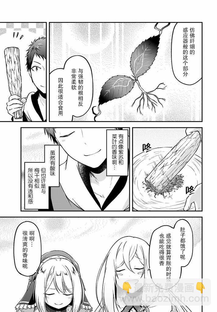 異世界求食的開掛旅程 - 第9話 - 3