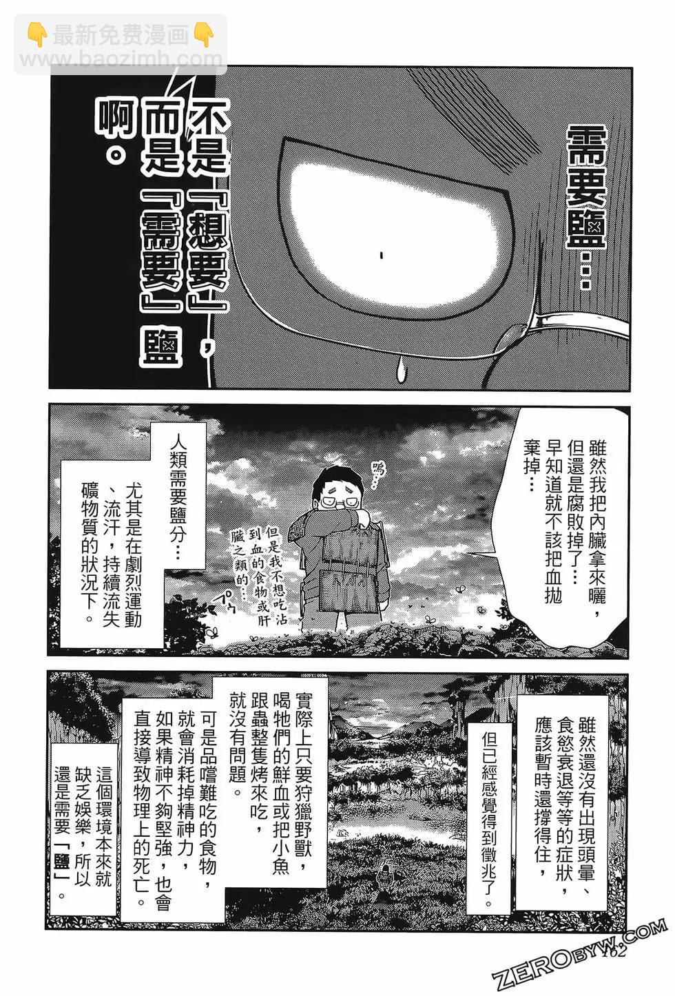 異世界人外娘求生日記 - 第01卷(4/4) - 2