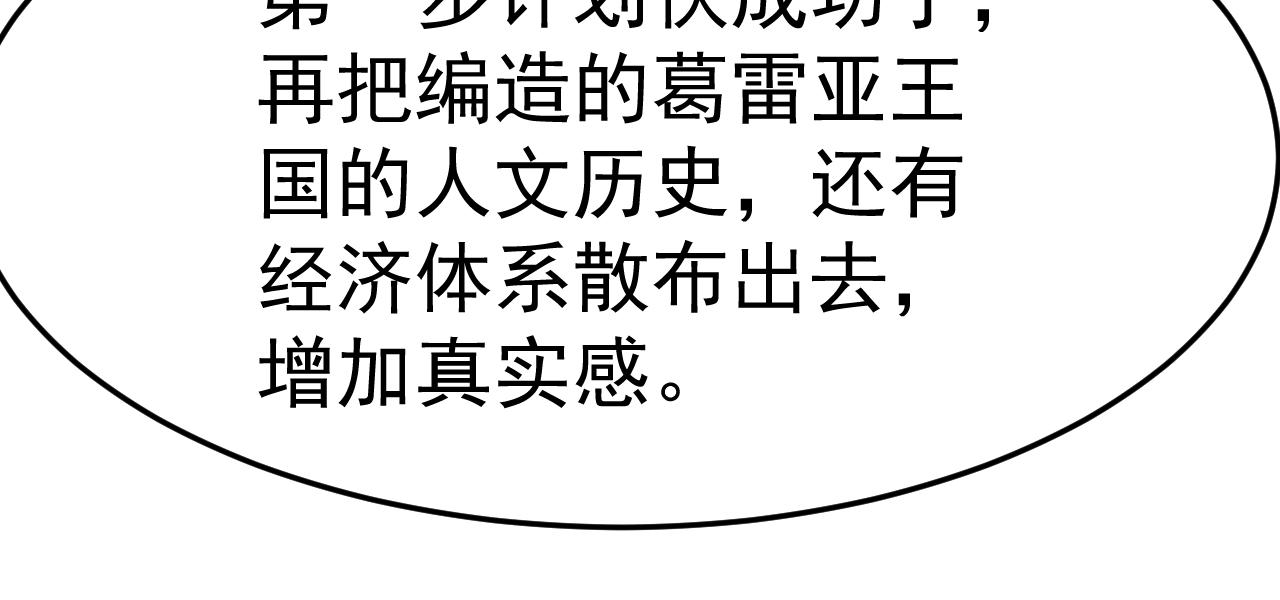 異世界生態系統 - 第五話  亞爾曼的計劃(1/2) - 8