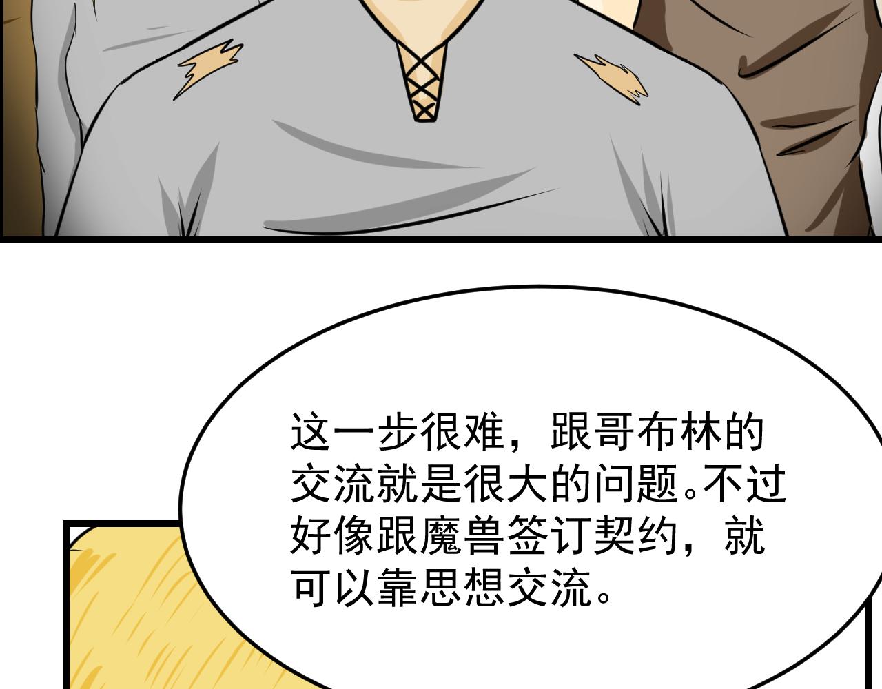 異世界生態系統 - 第五話  亞爾曼的計劃(1/2) - 4