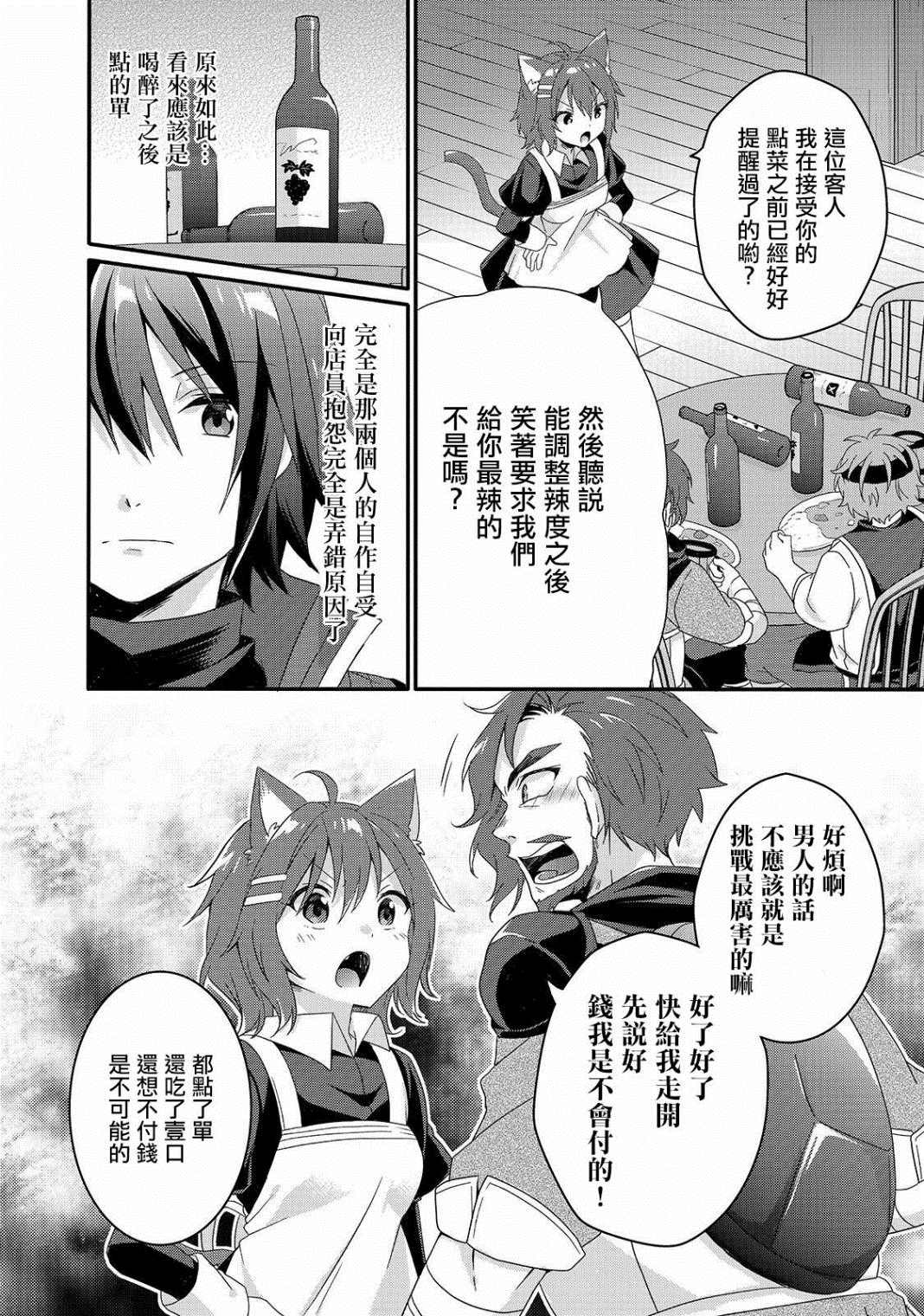 異世界式的教育者 - 第34話 食堂 - 6