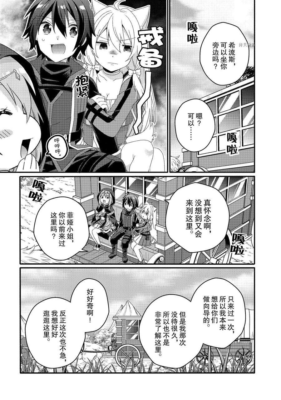 異世界式的教育者 - 第46話 - 4