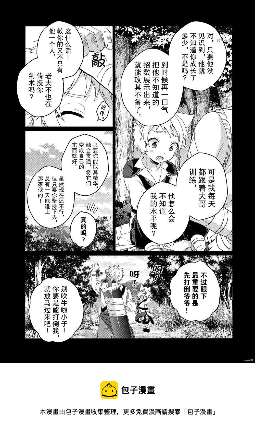 異世界式的教育者 - 第56話 - 3