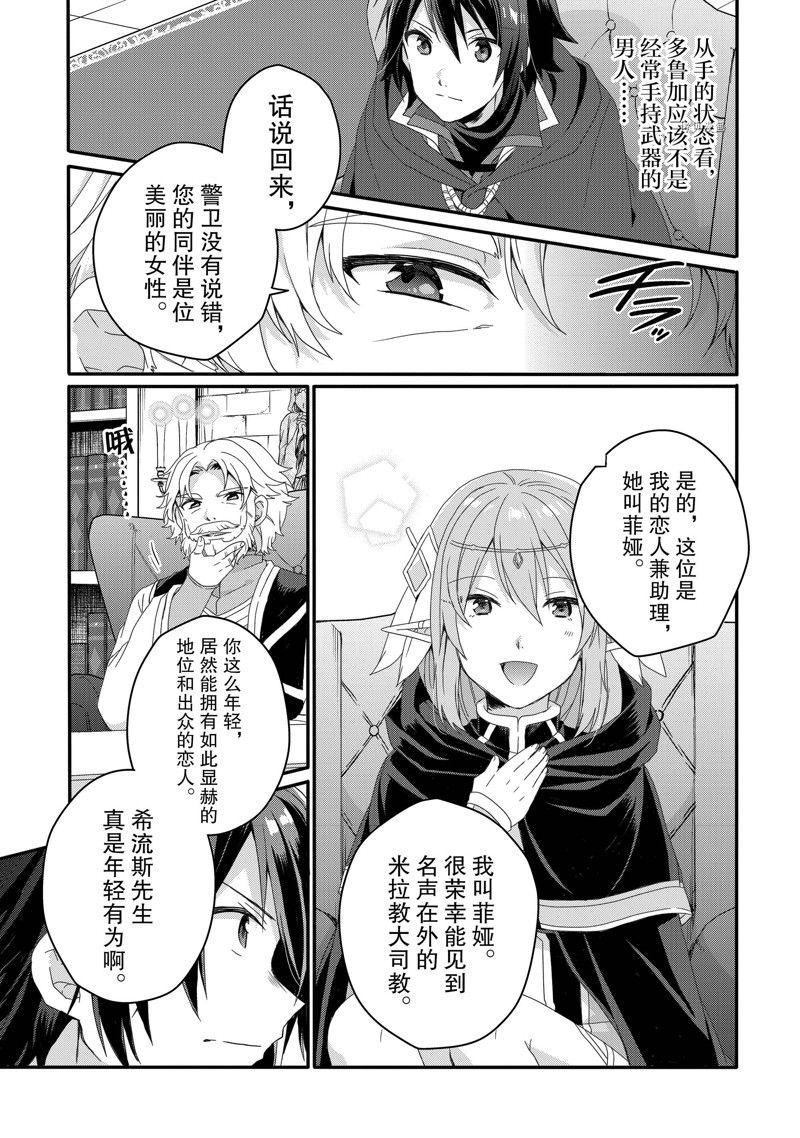 異世界式的教育者 - 第60話 - 5