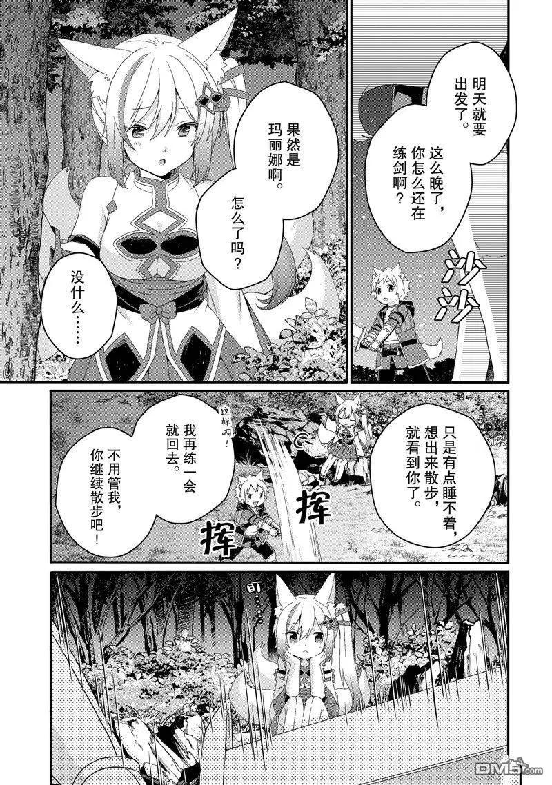 異世界式的教育者 - 第70話 - 3