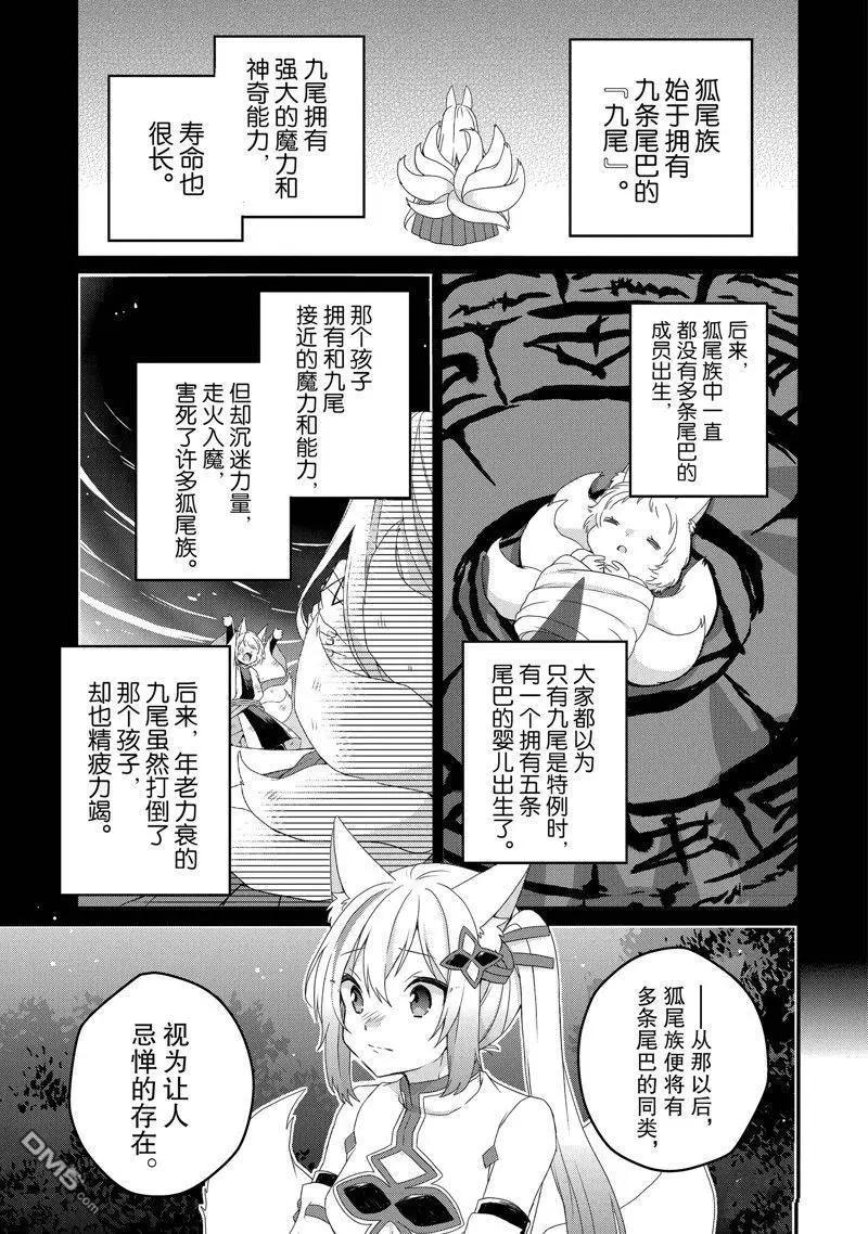 異世界式的教育者 - 第70話 - 3