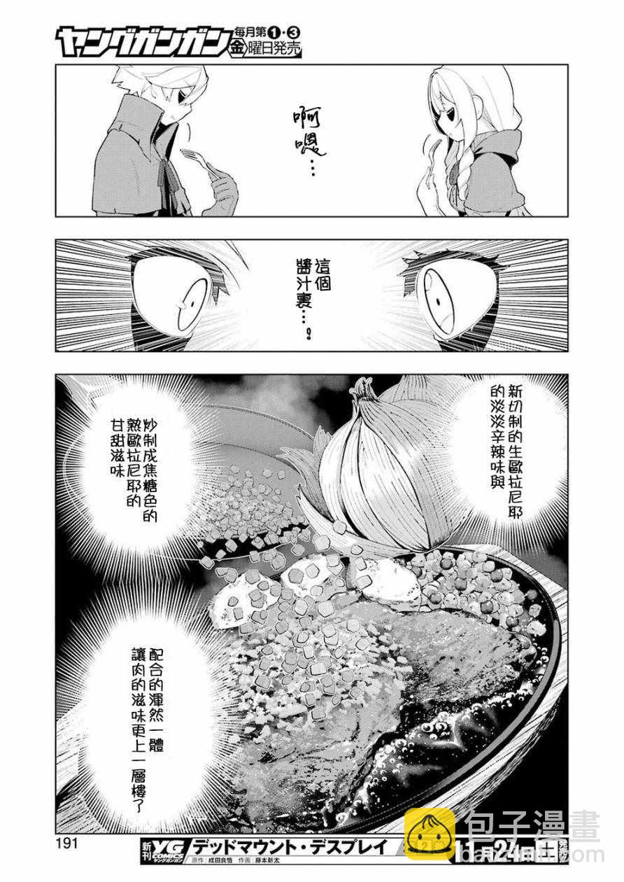 異世界食堂 - 第25話 - 5