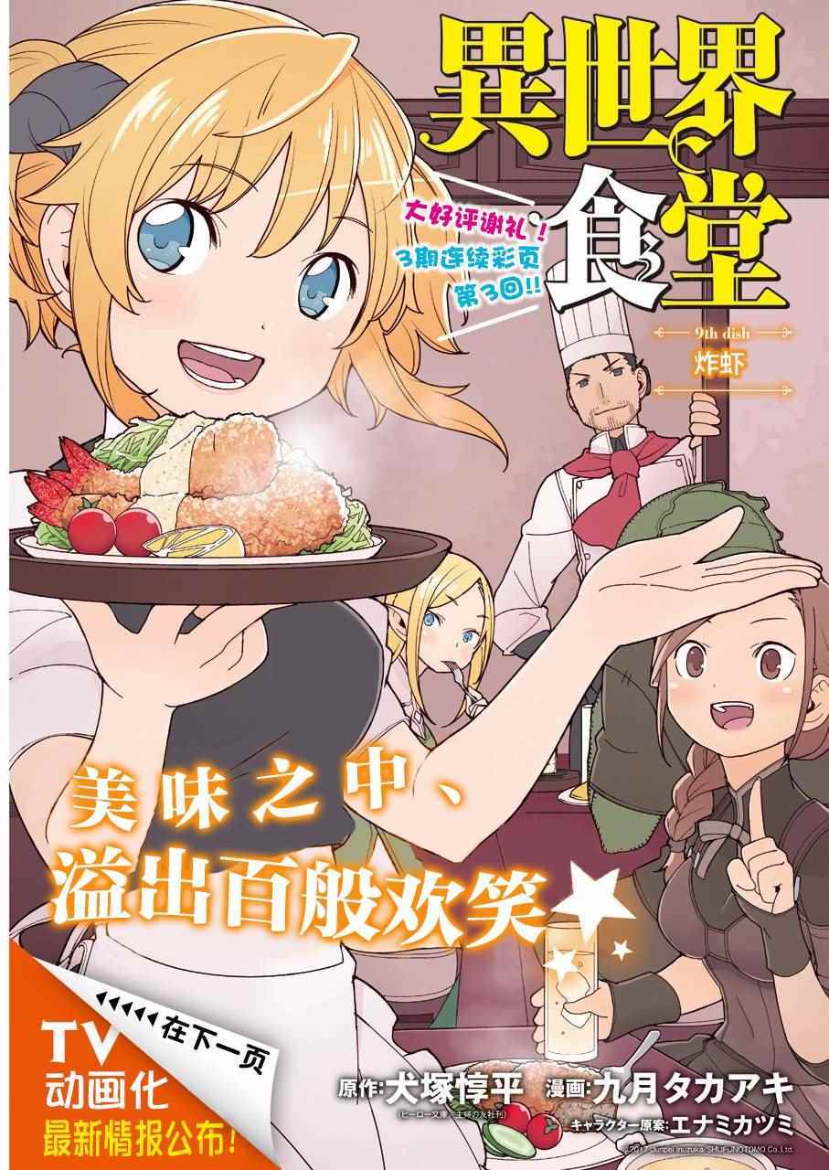 異世界食堂 - 第9話 - 1