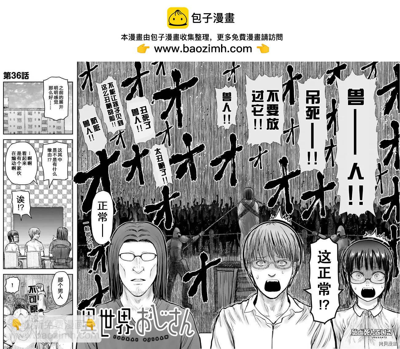 異世界叔叔 - 第36話 - 2