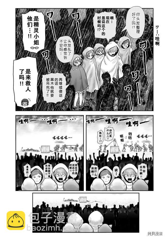 異世界叔叔 - 第36話 - 4