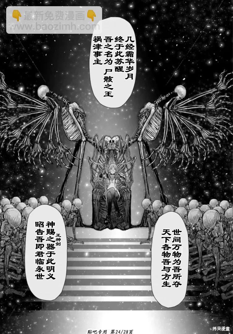 異世界叔叔 - 第46話 - 6