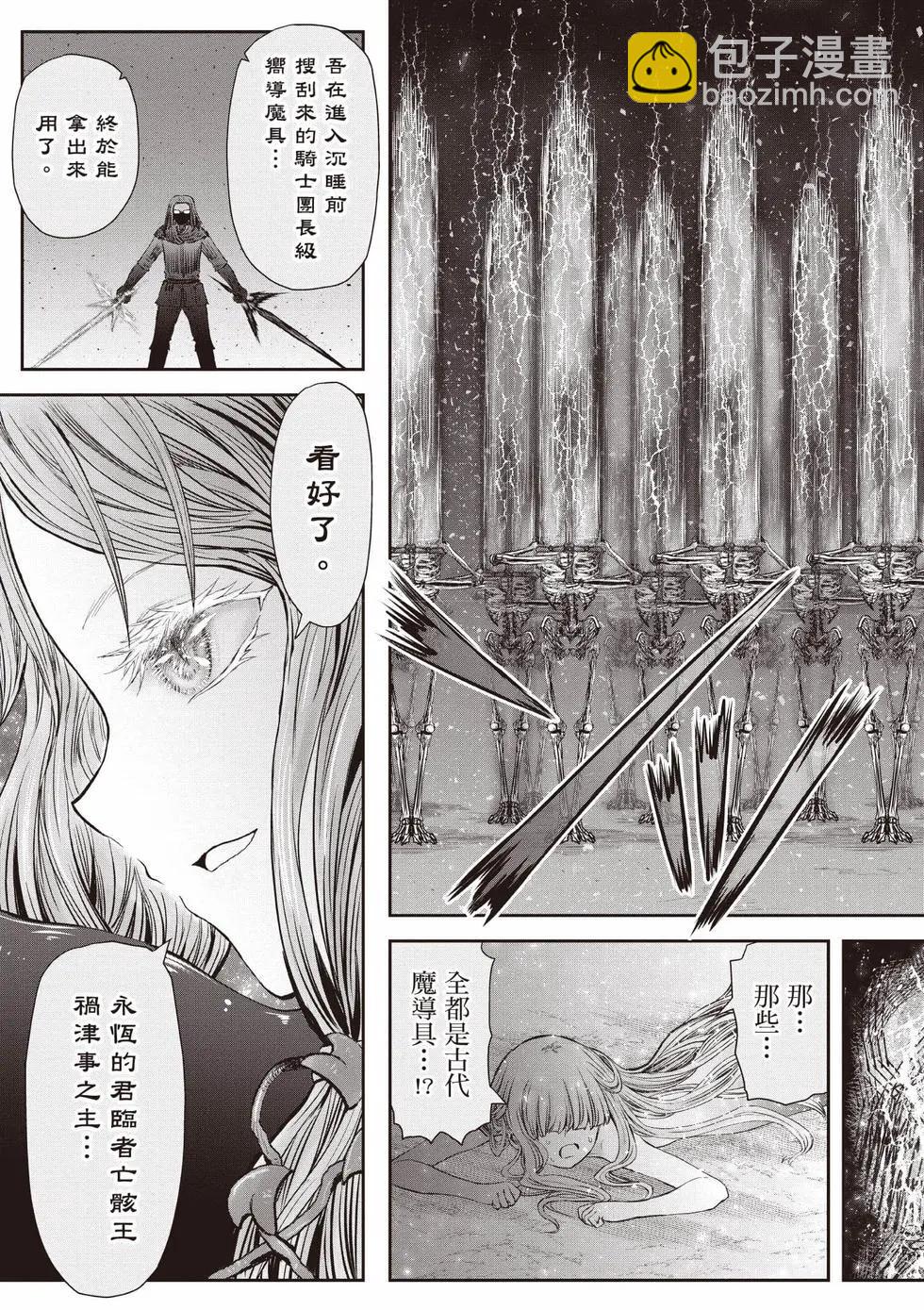 異世界叔叔 - 第10卷(1/5) - 2