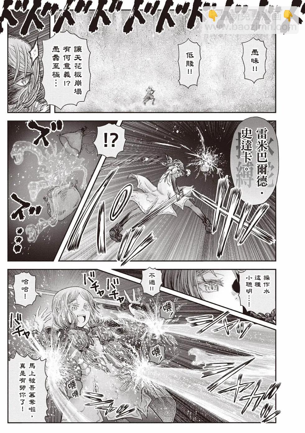 異世界叔叔 - 第10卷(1/5) - 8